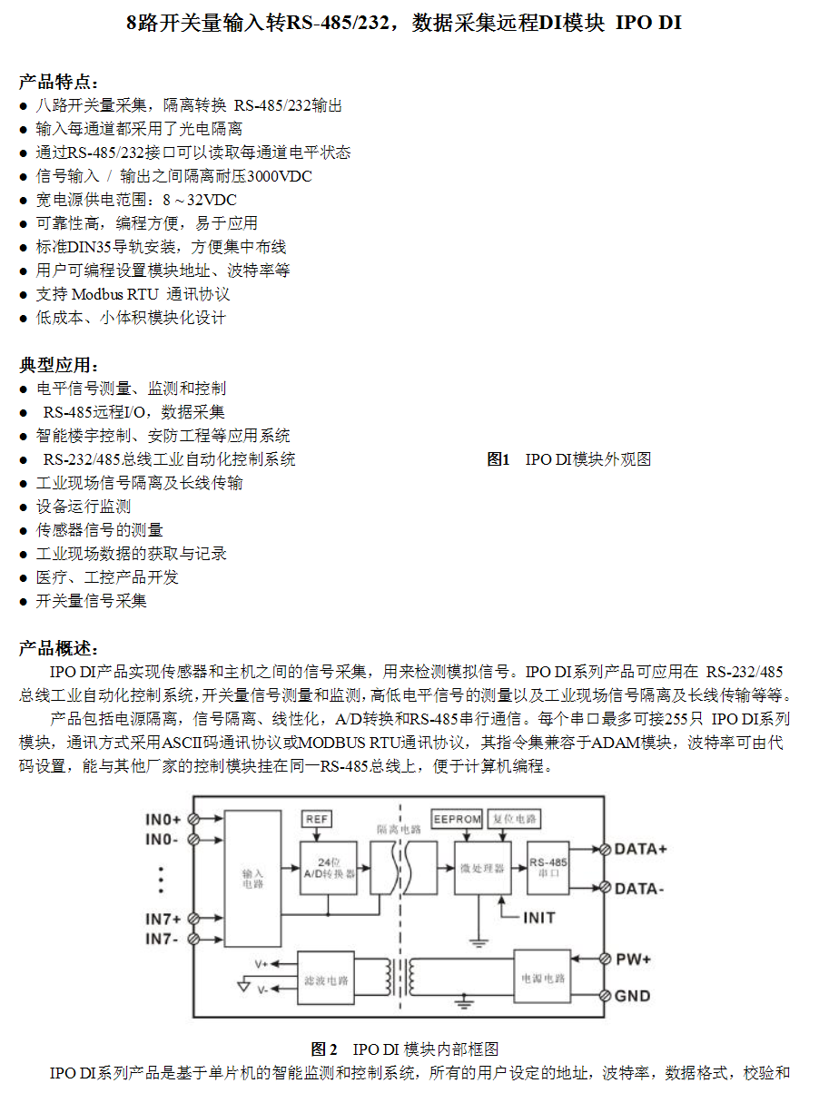 SP2208空開(kāi)檢測(cè)儀/八路開(kāi)關(guān)量接口，空開(kāi)檢測(cè)儀